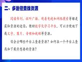 第5課《下載平臺資源》課件 浙教版信息技術(shù)三年級上冊