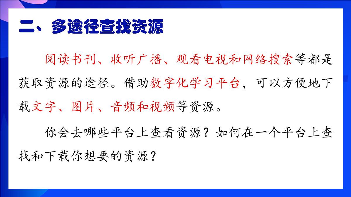 第5课《下载平台资源》课件 浙教版信息技术三年级上册第3页