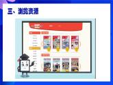 第5課《下載平臺資源》課件 浙教版信息技術(shù)三年級上冊