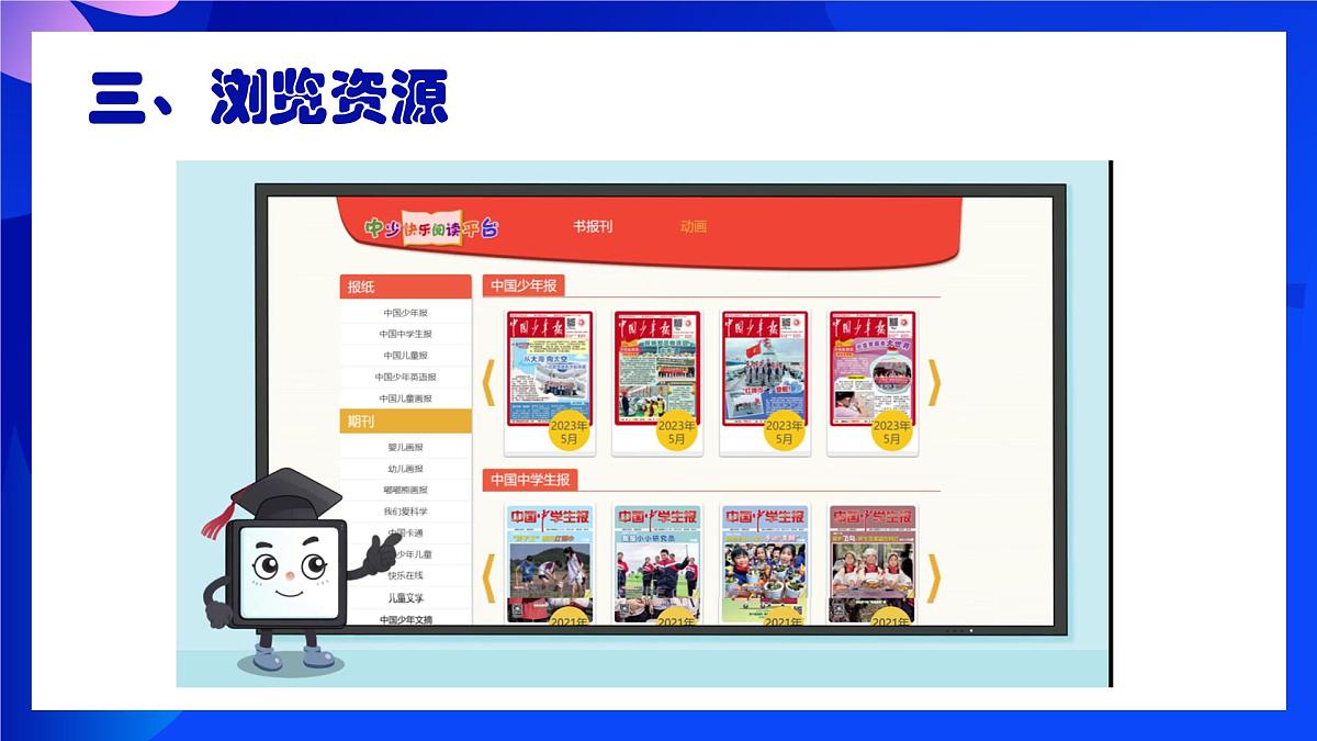第5课《下载平台资源》课件 浙教版信息技术三年级上册第4页