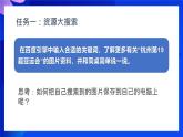 第5課《下載平臺資源》課件 浙教版信息技術(shù)三年級上冊
