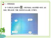 第一册信息技术-第一单元第二课《羊城的变迁——初识Windows》粤教版  课件