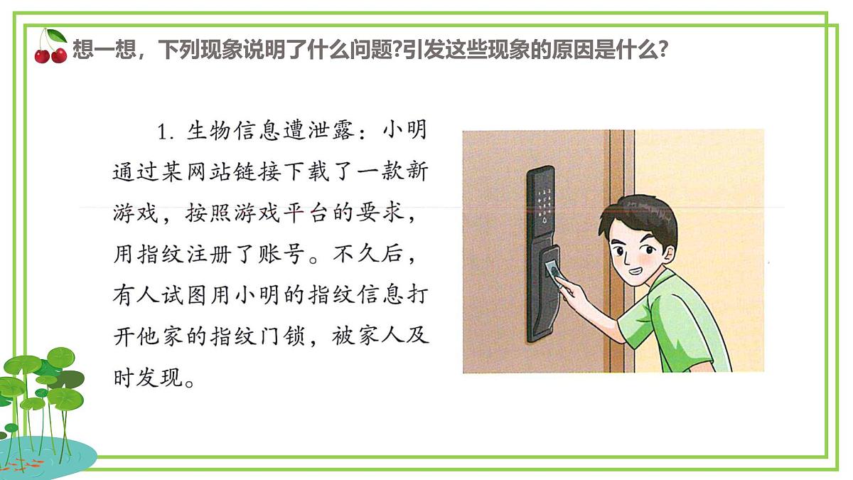 三年级下册信息科技第三单元第二节《做实在线安全》川教版2024课件第5页
