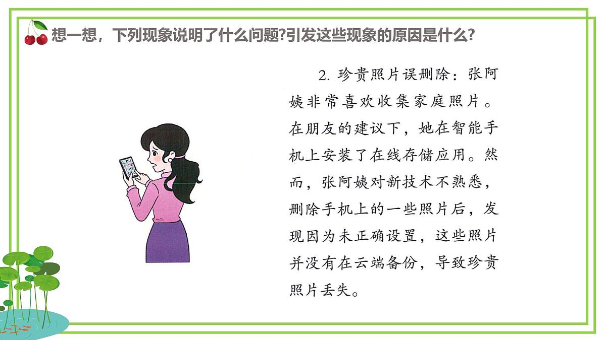 三年级下册信息科技第三单元第二节《做实在线安全》川教版2024课件第6页