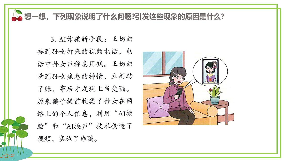 三年级下册信息科技第三单元第二节《做实在线安全》川教版2024课件第7页
