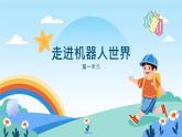 六年級下冊信息技術-《期末復習——知識點梳理》川教版（2019）課件PPT