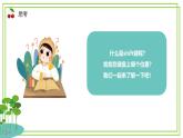 第一册信息技术-第三单元第十六课《有趣的符号——标点符号的输入》粤教版 课件