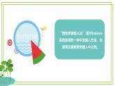 第一册信息技术-第三单元第十七课《古画配古诗——中文输入》粤教版 课件