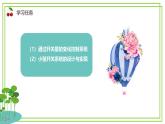 六年級下冊信息技術(shù)第二單元第十課《開關(guān)量與控制》浙教版2023課件