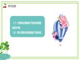 六年級下冊信息技術(shù)第三單元第十二課《計算機控制的擴音系統(tǒng)》浙教版2023課件