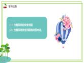 六年級下冊信息技術第三單元第十五課《控制系統(tǒng)的安全》浙教版2023課件