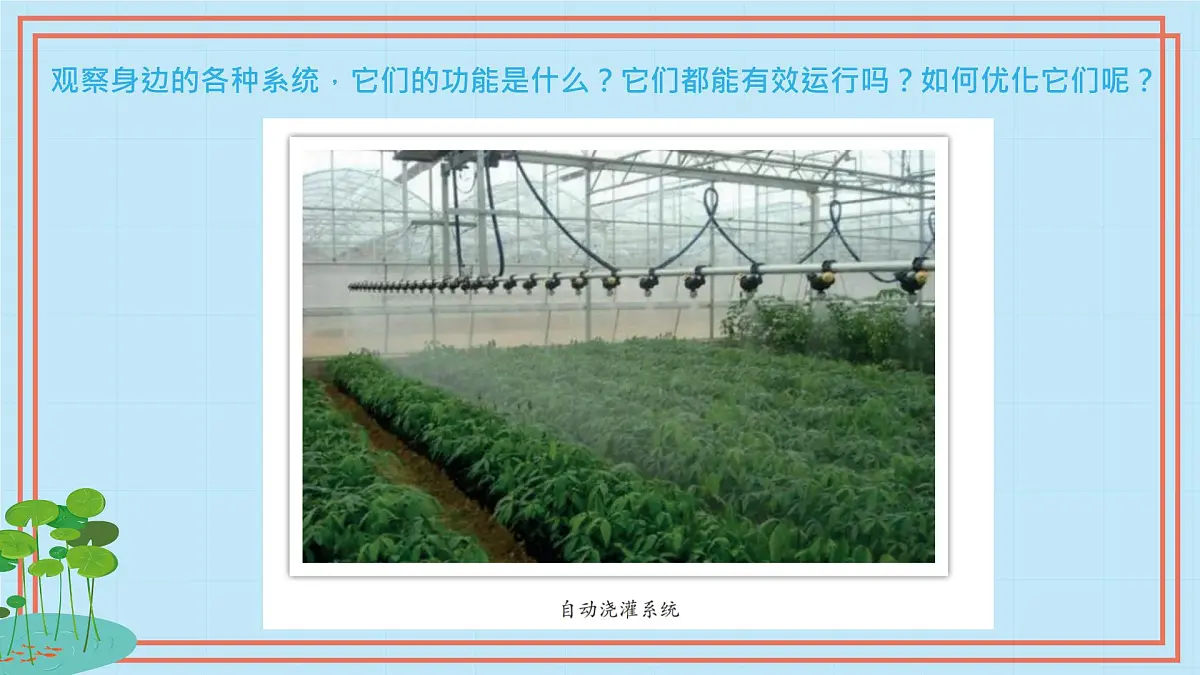 五年级下册信息技术第一单元第三课《观察系统》浙教版2023课件第2页