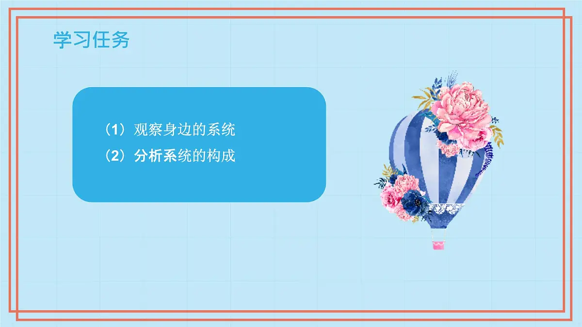 五年级下册信息技术第一单元第三课《观察系统》浙教版2023课件第3页