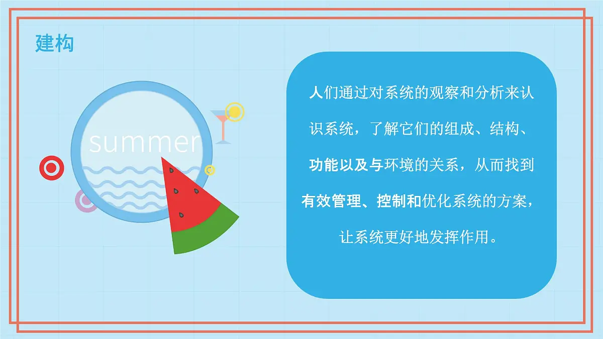 五年级下册信息技术第一单元第三课《观察系统》浙教版2023课件第4页
