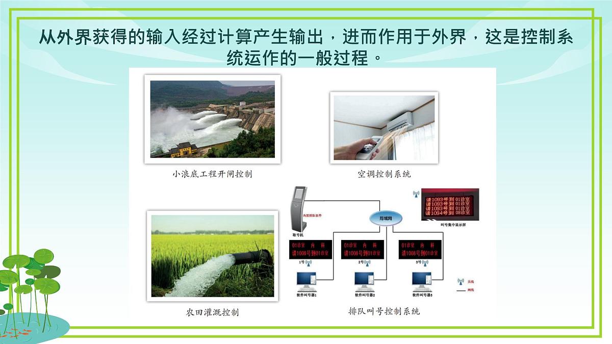 五年级下册信息技术第二单元第五课《控制系统的三个环节》浙教版2023课件第2页