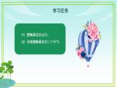 五年級(jí)下冊(cè)信息技術(shù)第二單元第五課《控制系統(tǒng)的三個(gè)環(huán)節(jié)》浙教版2023課件