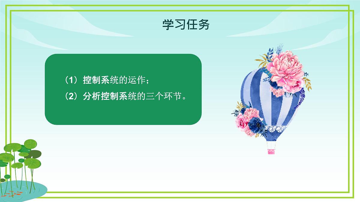 五年级下册信息技术第二单元第五课《控制系统的三个环节》浙教版2023课件第4页