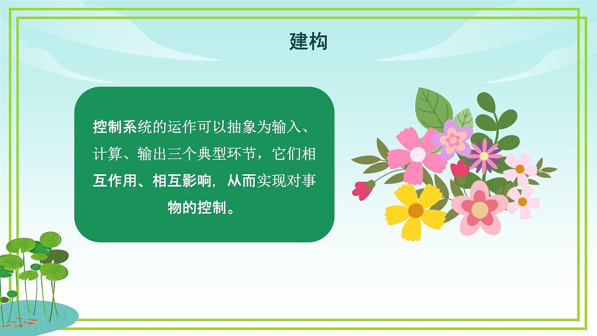五年级下册信息技术第二单元第五课《控制系统的三个环节》浙教版2023课件第5页