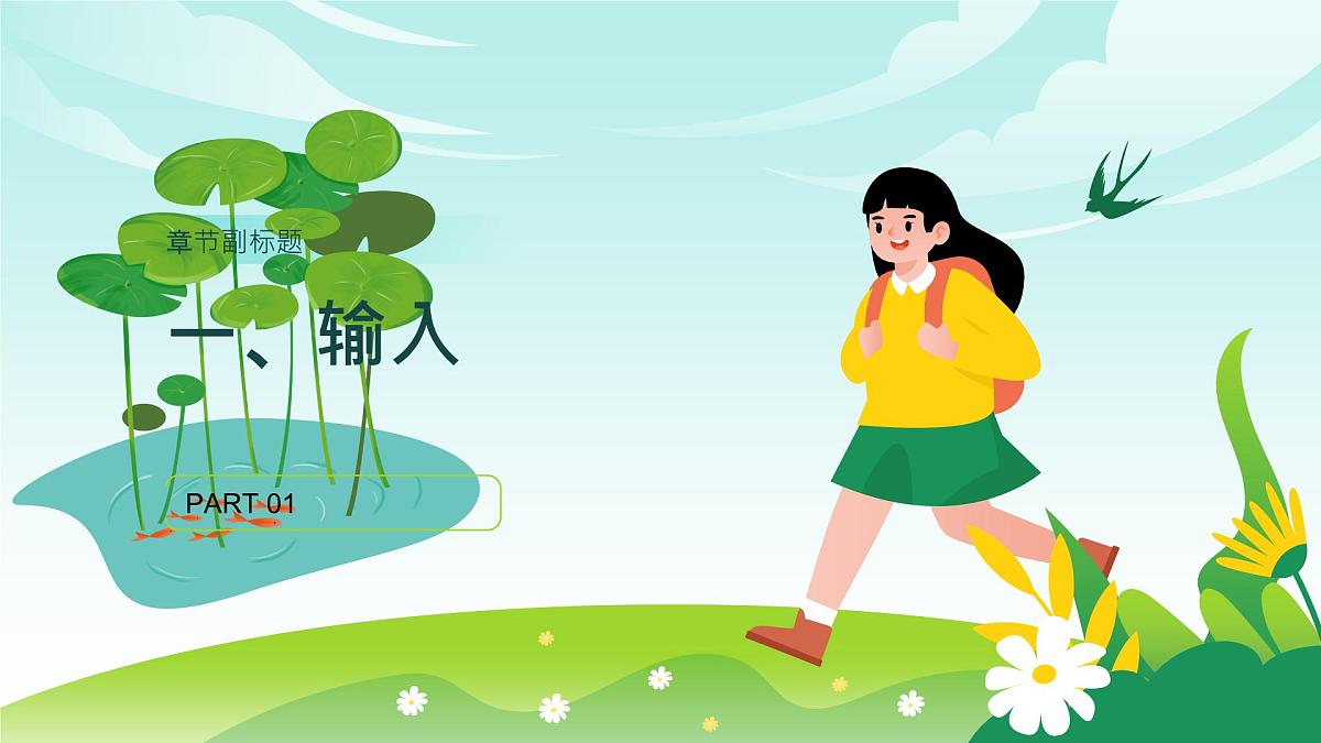 五年级下册信息技术第二单元第五课《控制系统的三个环节》浙教版2023课件第7页