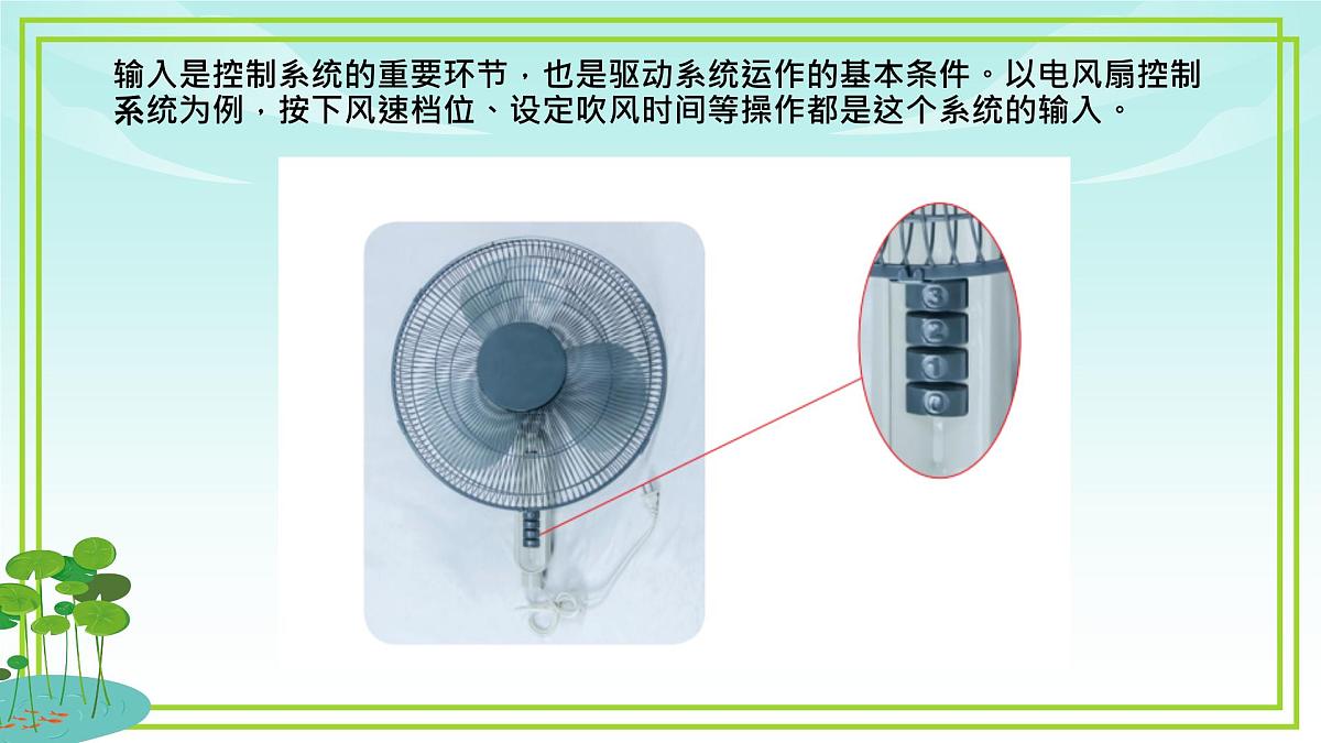五年级下册信息技术第二单元第五课《控制系统的三个环节》浙教版2023课件第8页