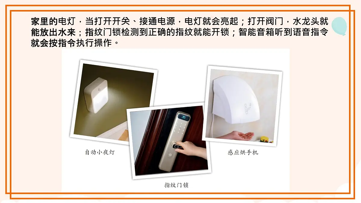 五年级下册信息技术第二单元第六课《控制系统的输入》浙教版2023课件第2页