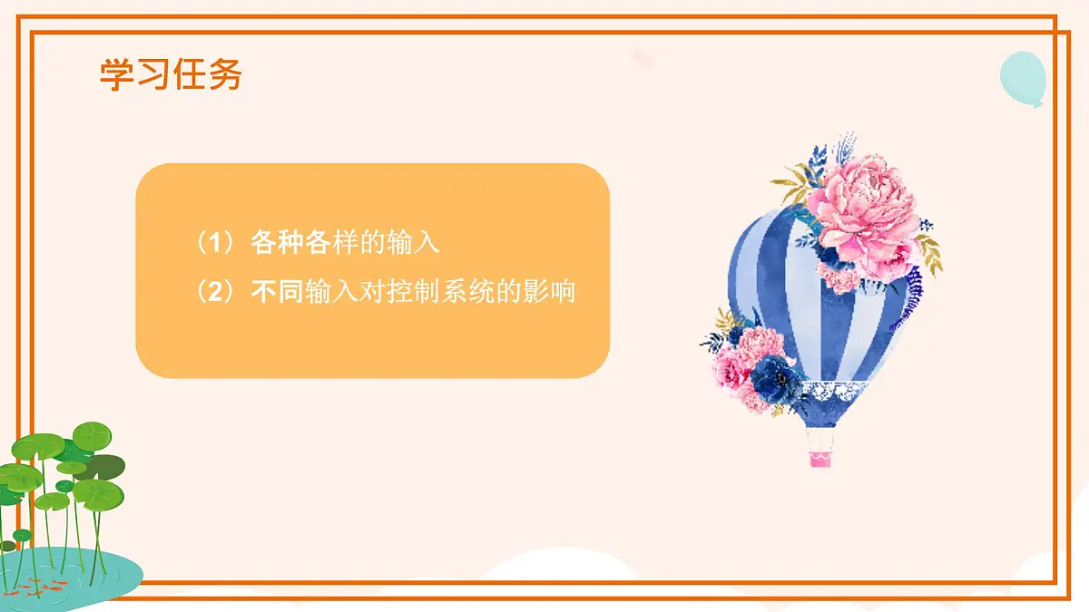 五年级下册信息技术第二单元第六课《控制系统的输入》浙教版2023课件第4页