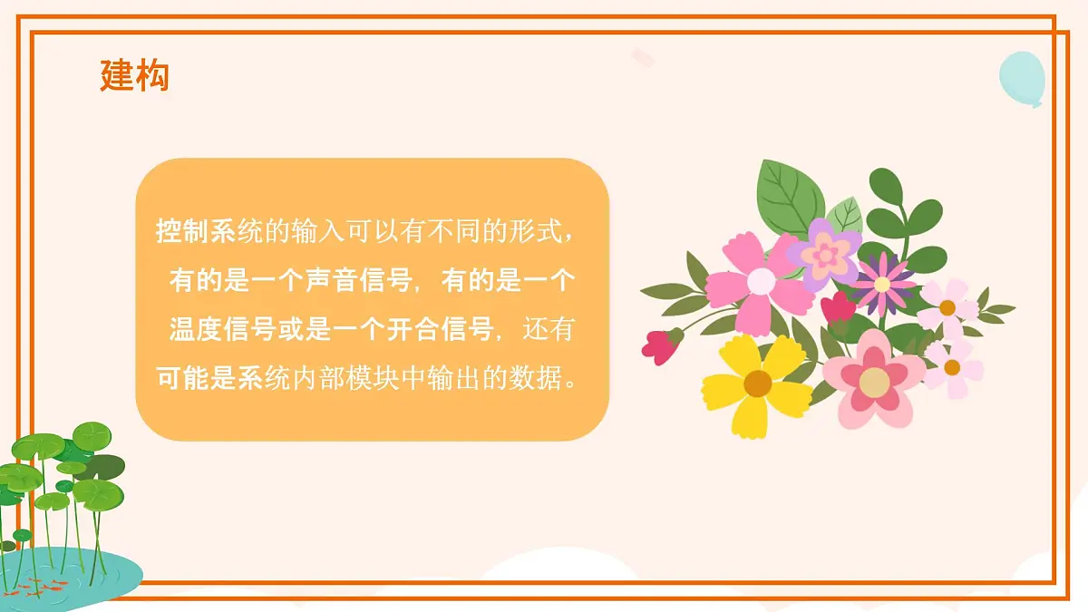 五年级下册信息技术第二单元第六课《控制系统的输入》浙教版2023课件第5页