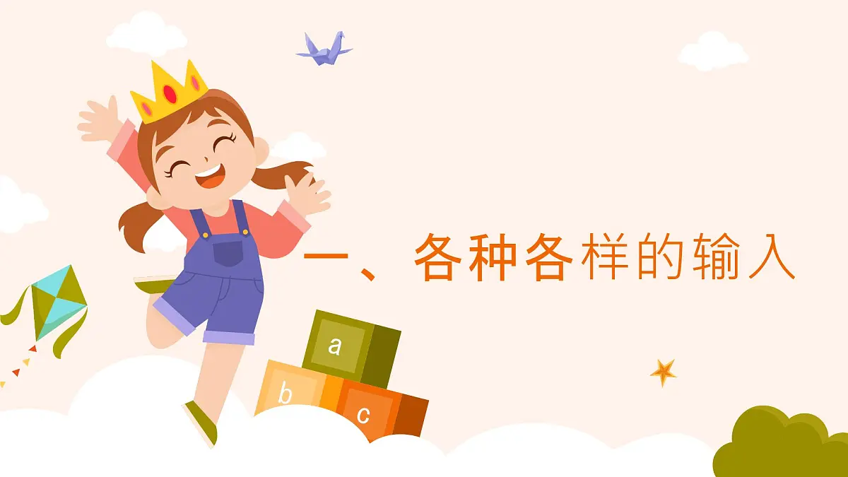 五年级下册信息技术第二单元第六课《控制系统的输入》浙教版2023课件第6页