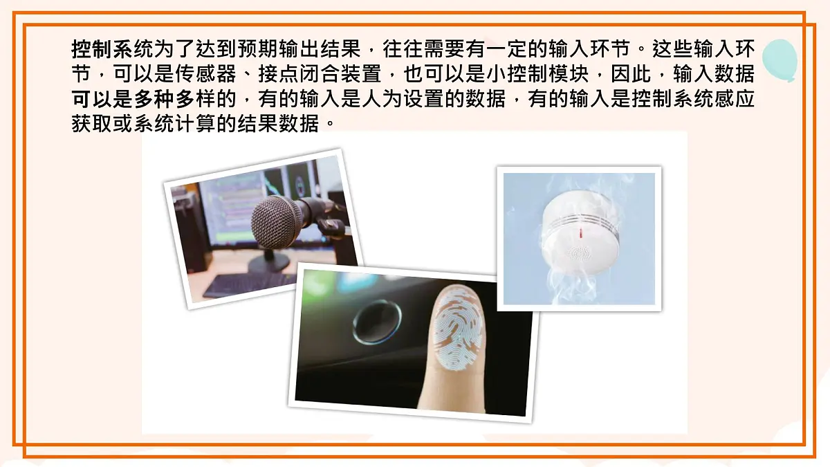 五年级下册信息技术第二单元第六课《控制系统的输入》浙教版2023课件第7页