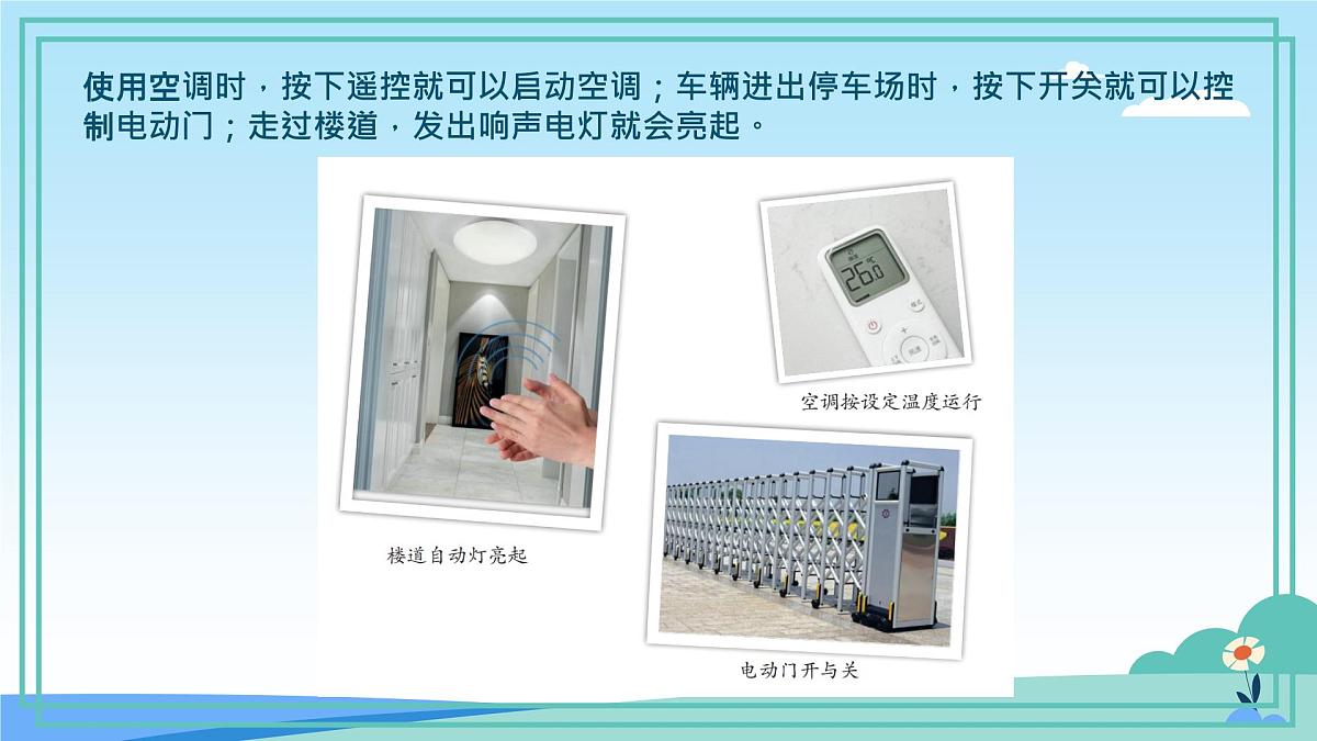 五年级下册信息技术第二单元第七课《控制系统的输出》浙教版2023课件第4页