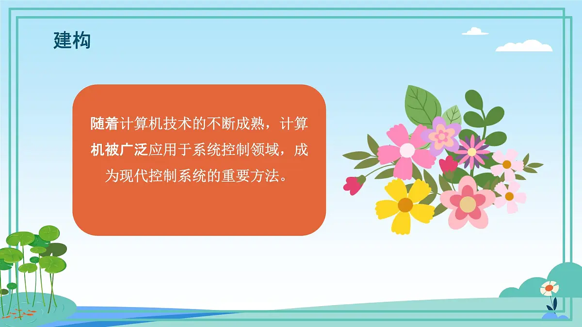 五年级下册信息技术第3单元第10课《计算机在控制系统中的作用》浙教版2023课件第5页
