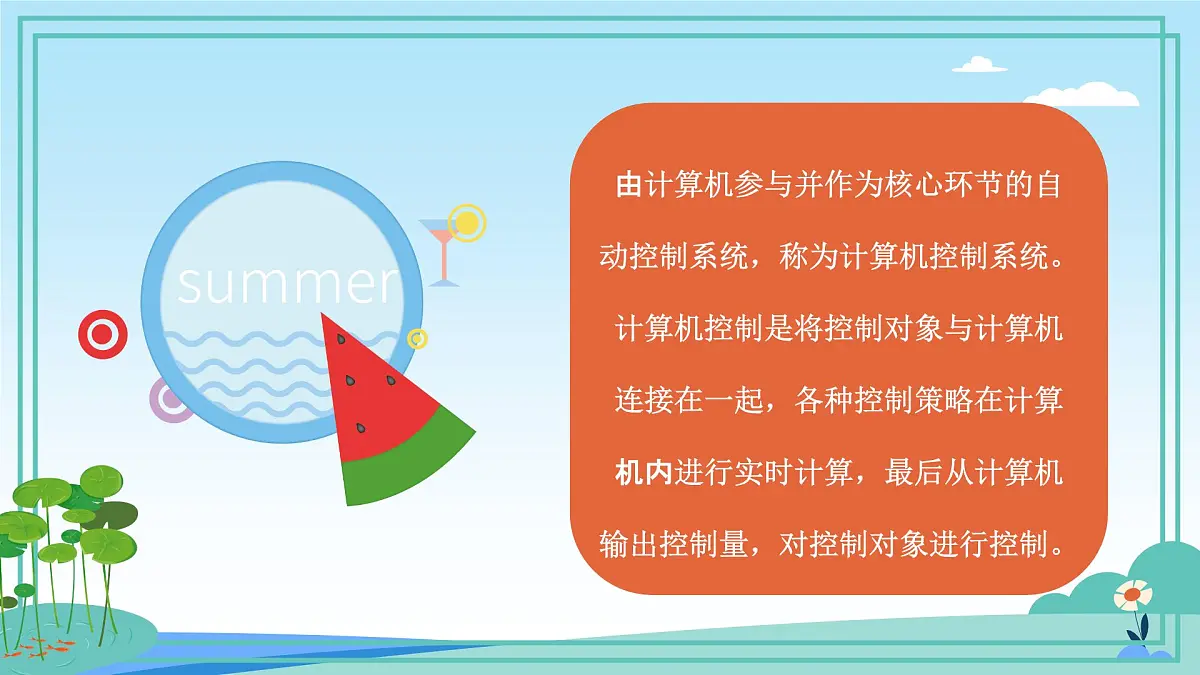 五年级下册信息技术第3单元第10课《计算机在控制系统中的作用》浙教版2023课件第8页