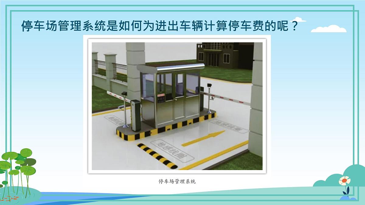 五年级下册信息技术第三单元第十一课《查表计算》浙教版2023课件第2页