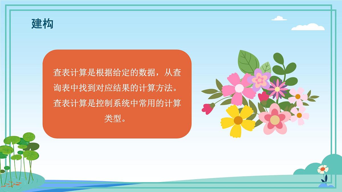 五年级下册信息技术第三单元第十一课《查表计算》浙教版2023课件第4页