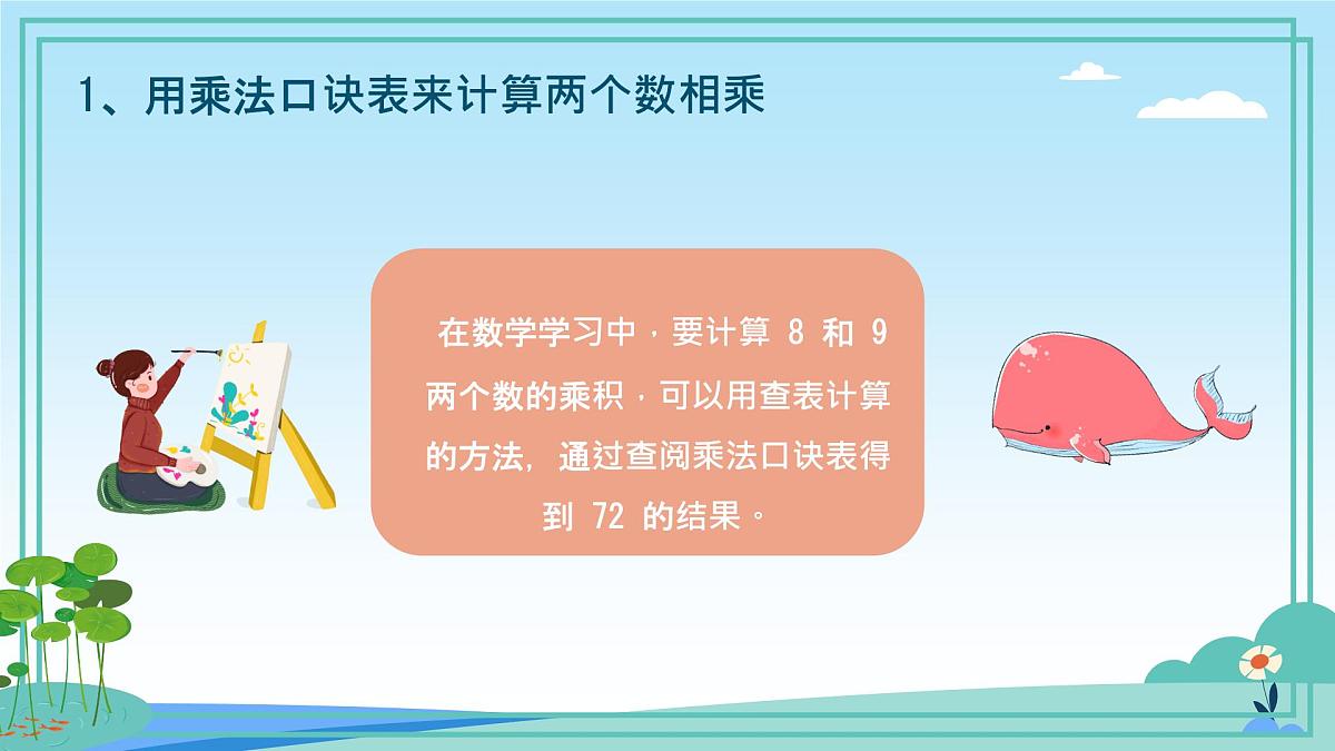 五年级下册信息技术第三单元第十一课《查表计算》浙教版2023课件第7页