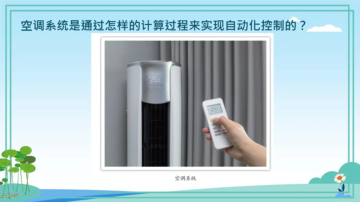 五年级下册信息技术第三单元第十二课《条件计算》浙教版2023课件第2页
