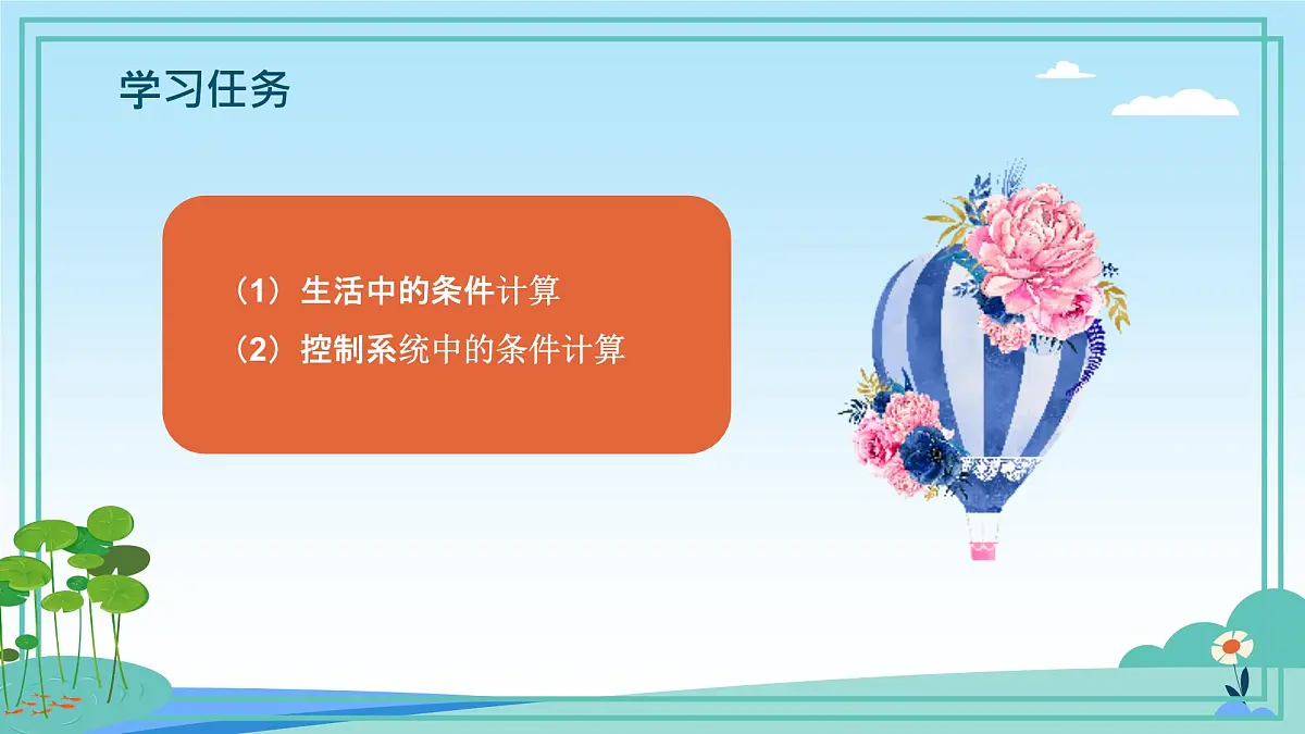 五年级下册信息技术第三单元第十二课《条件计算》浙教版2023课件第3页