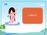 五年級(jí)下冊(cè)信息技術(shù)第三單元第十二課《條件計(jì)算》浙教版2023課件