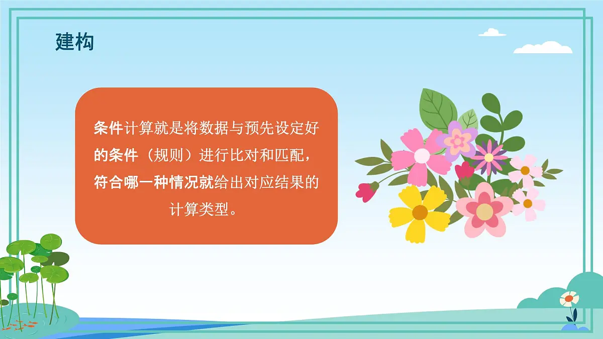 五年级下册信息技术第三单元第十二课《条件计算》浙教版2023课件第5页