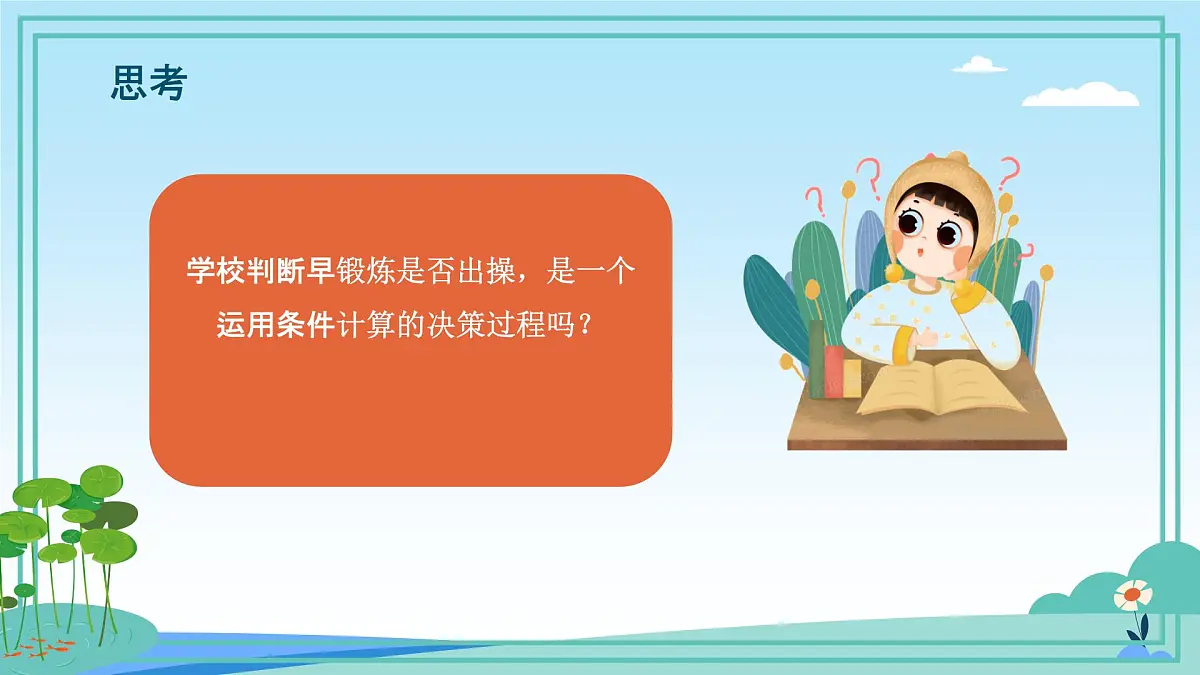 五年级下册信息技术第三单元第十二课《条件计算》浙教版2023课件第8页