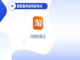 第6課《順序結(jié)構(gòu)》課件