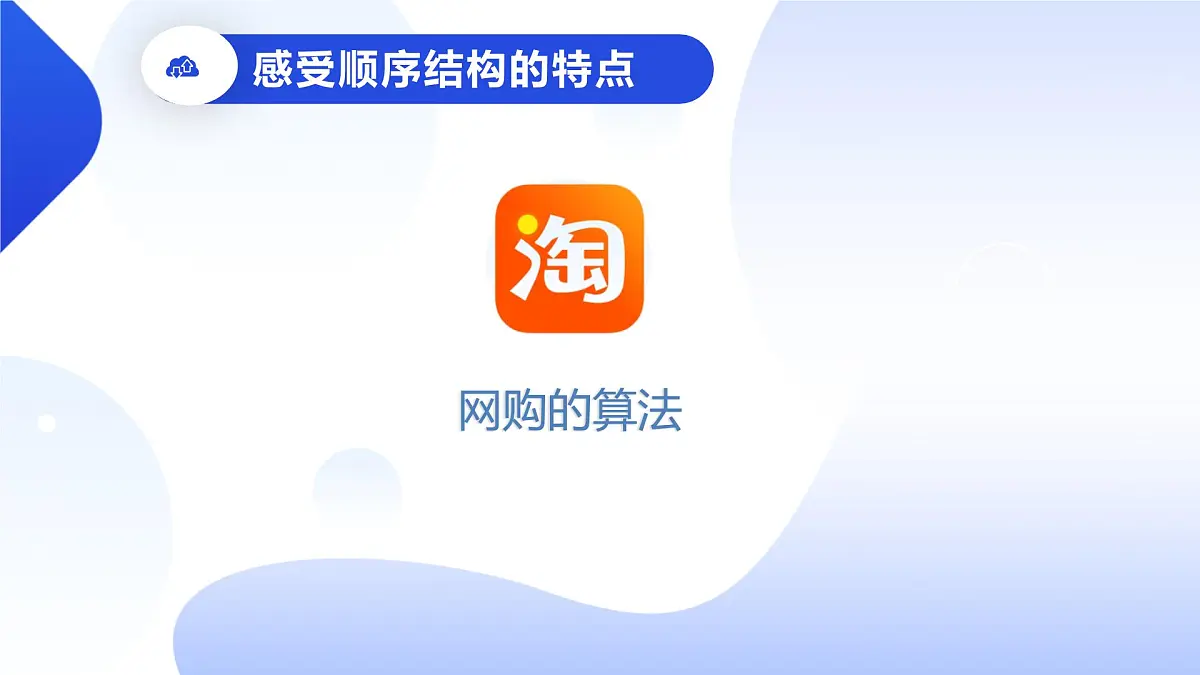 第6课《顺序结构》课件第4页