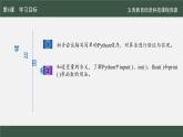 【新教材新課標(biāo)】義務(wù)教育版信息技術(shù)五年級(jí)全一冊(cè) 第8課 算法驗(yàn)證與實(shí)現(xiàn) 課件