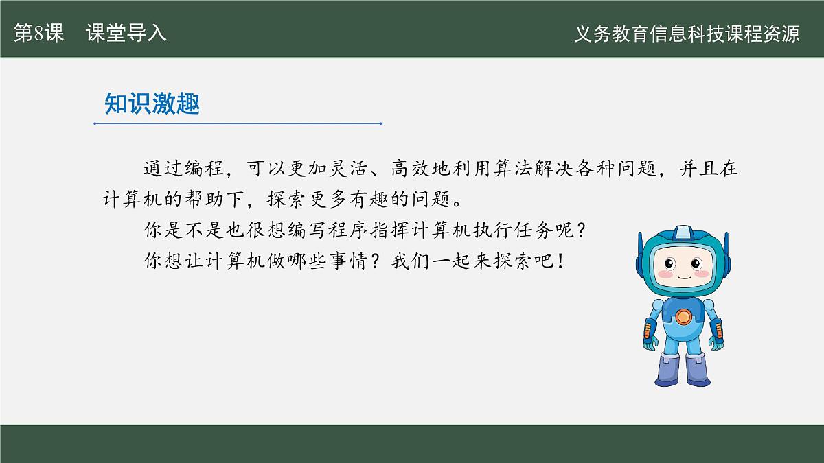 【新教材新课标】义务教育版信息技术五年级全一册 第8课 算法验证与实现 课件第3页