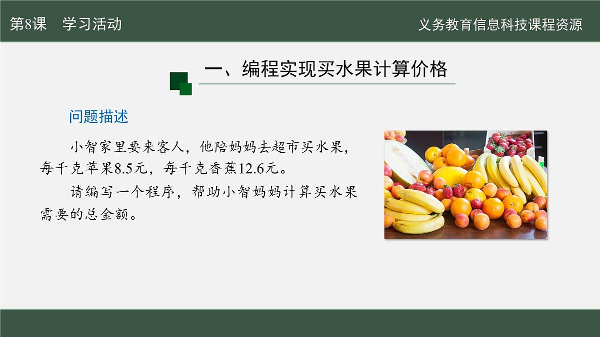 【新教材新课标】义务教育版信息技术五年级全一册 第8课 算法验证与实现 课件第5页