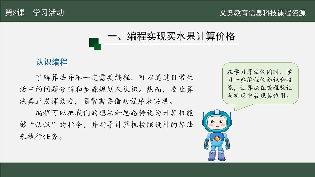 【新教材新课标】义务教育版信息技术五年级全一册 第8课 算法验证与实现 课件第6页