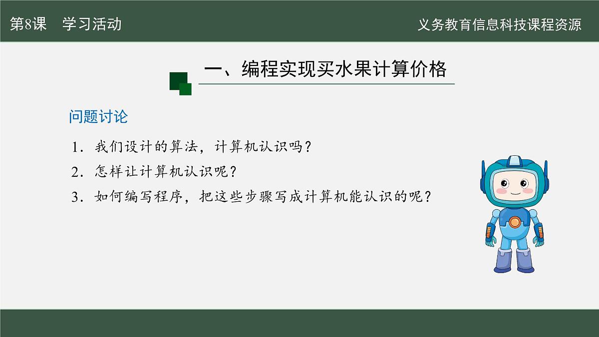 【新教材新课标】义务教育版信息技术五年级全一册 第8课 算法验证与实现 课件第7页