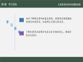 【新教材新課標(biāo)】義務(wù)教育版信息技術(shù)五年級(jí)全一冊(cè) 第9課 互傳密信有訣竅 課件