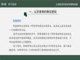 【新教材新課標(biāo)】義務(wù)教育版信息技術(shù)五年級(jí)全一冊(cè) 第9課 互傳密信有訣竅 課件