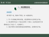【新教材新課標】義務教育版信息技術五年級全一冊 第10課 猜數游戲有捷徑 課件